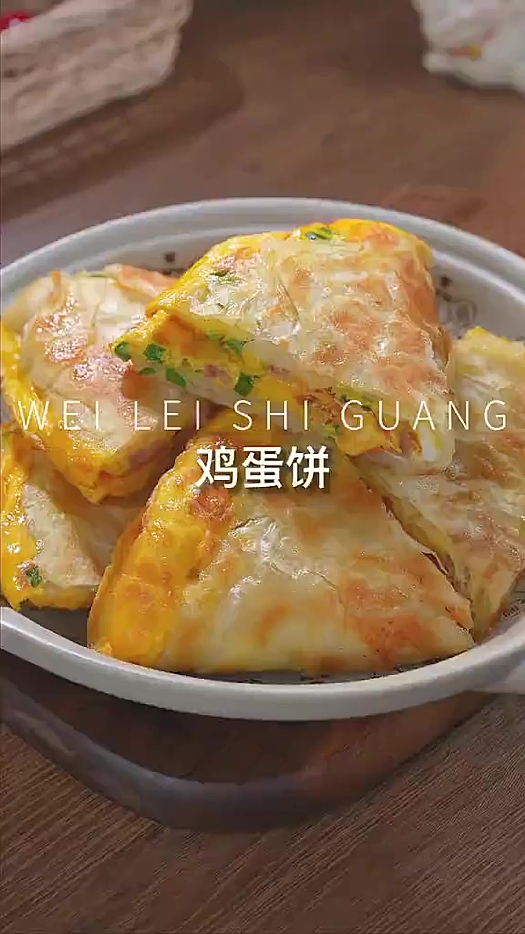 鸡蛋饼 早起五分钟就能搞定的鸡蛋饼,简单营养又好吃,孩子特别