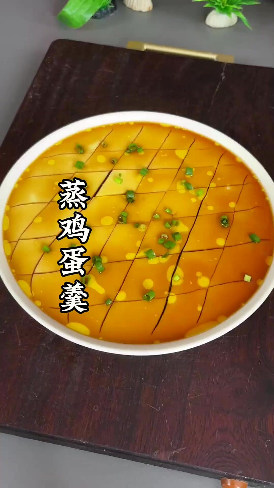 哈哈哈水蒸蛋的做法