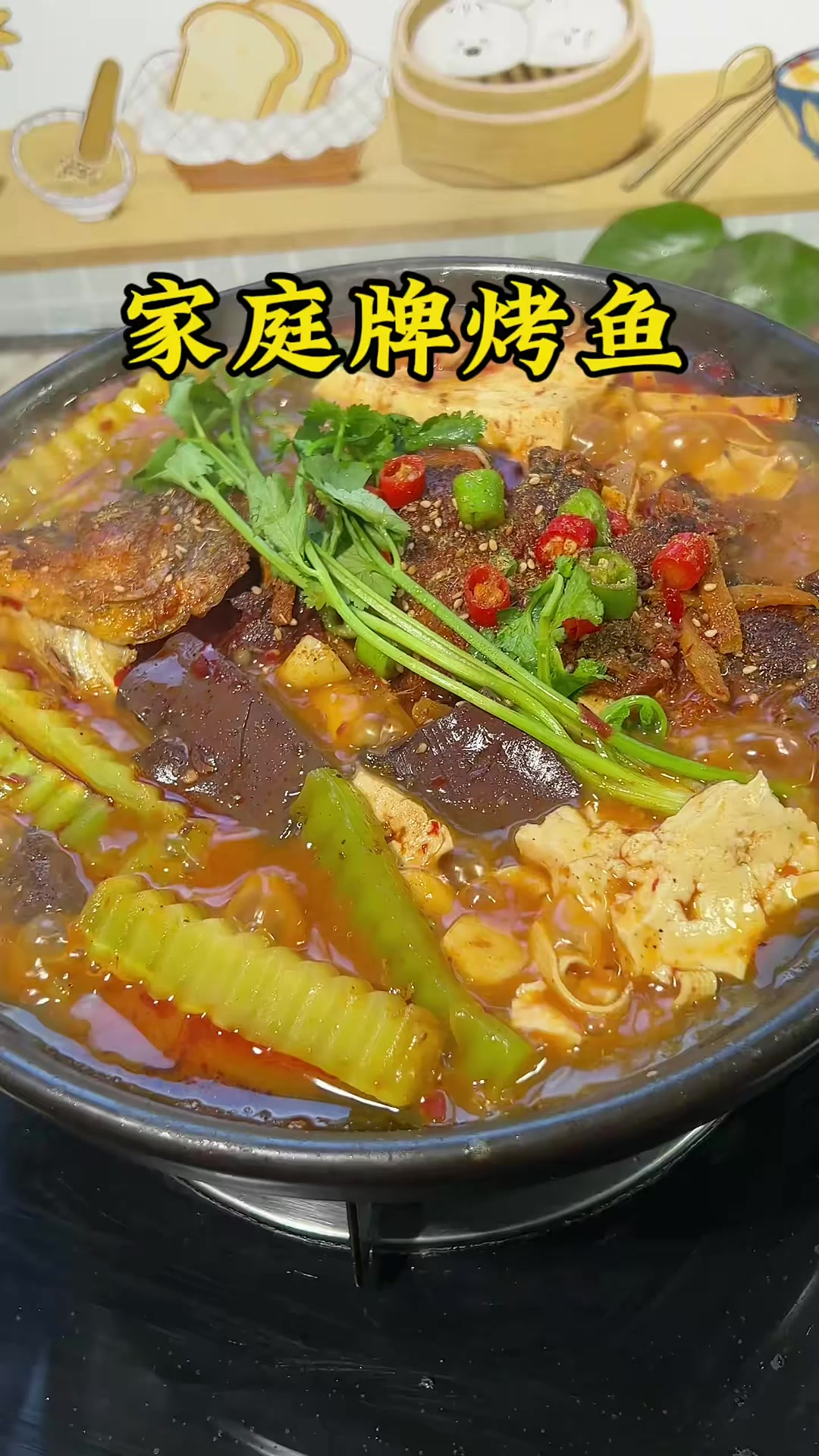 武汉的春天比冬天还冷,今天做了一锅家庭版烤鱼,有鱼有配菜简单