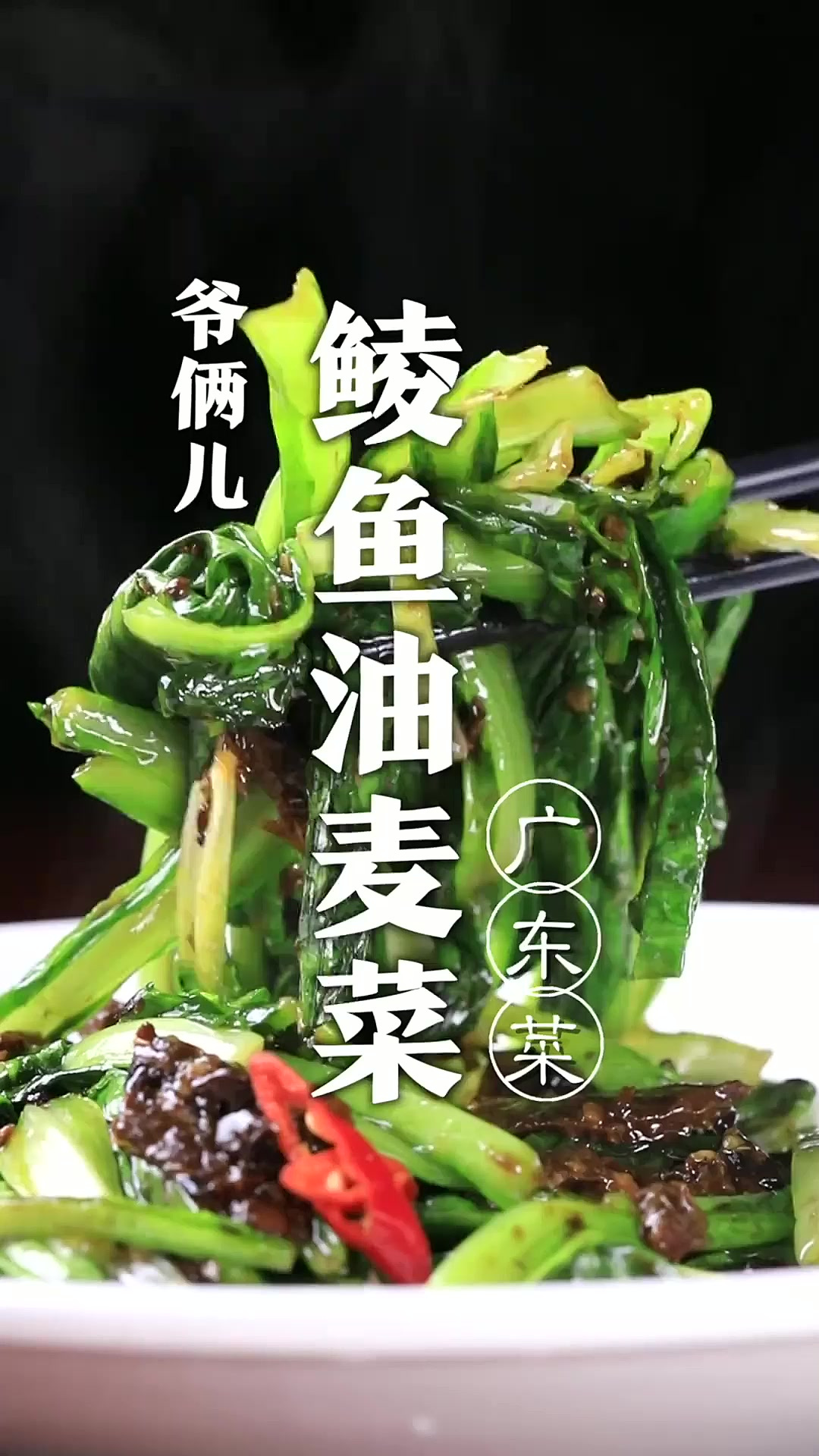 豆豉鲮鱼油麦菜,粤菜的名菜,掌握这几个关键,在家里也能轻松制
