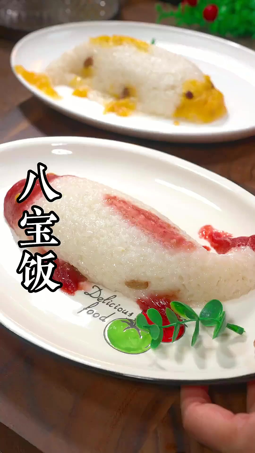 年年有鱼的八宝饭