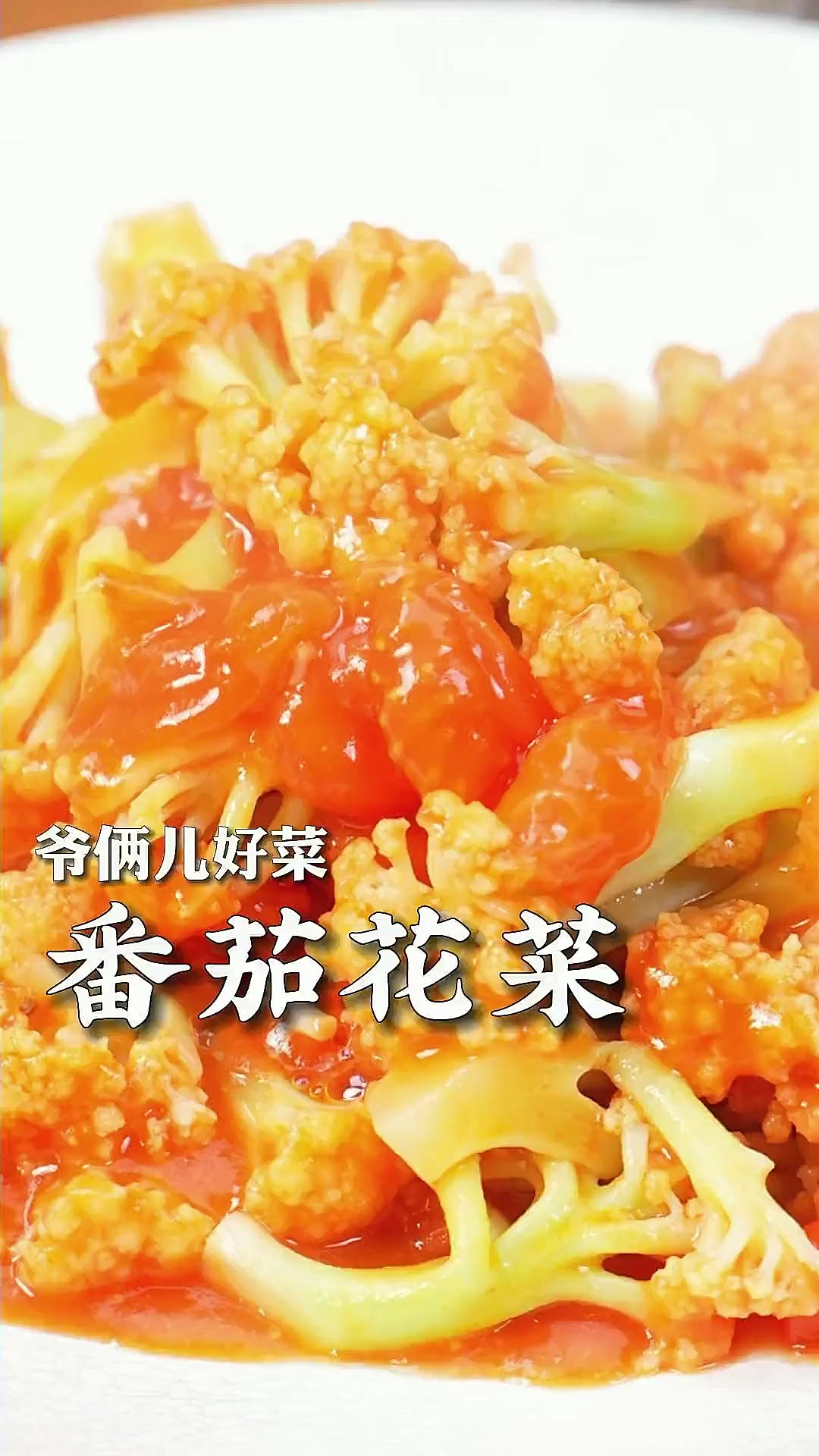 番茄花菜竟然是国宴菜，没想到吧，今天教你们在家里轻松制作国宴