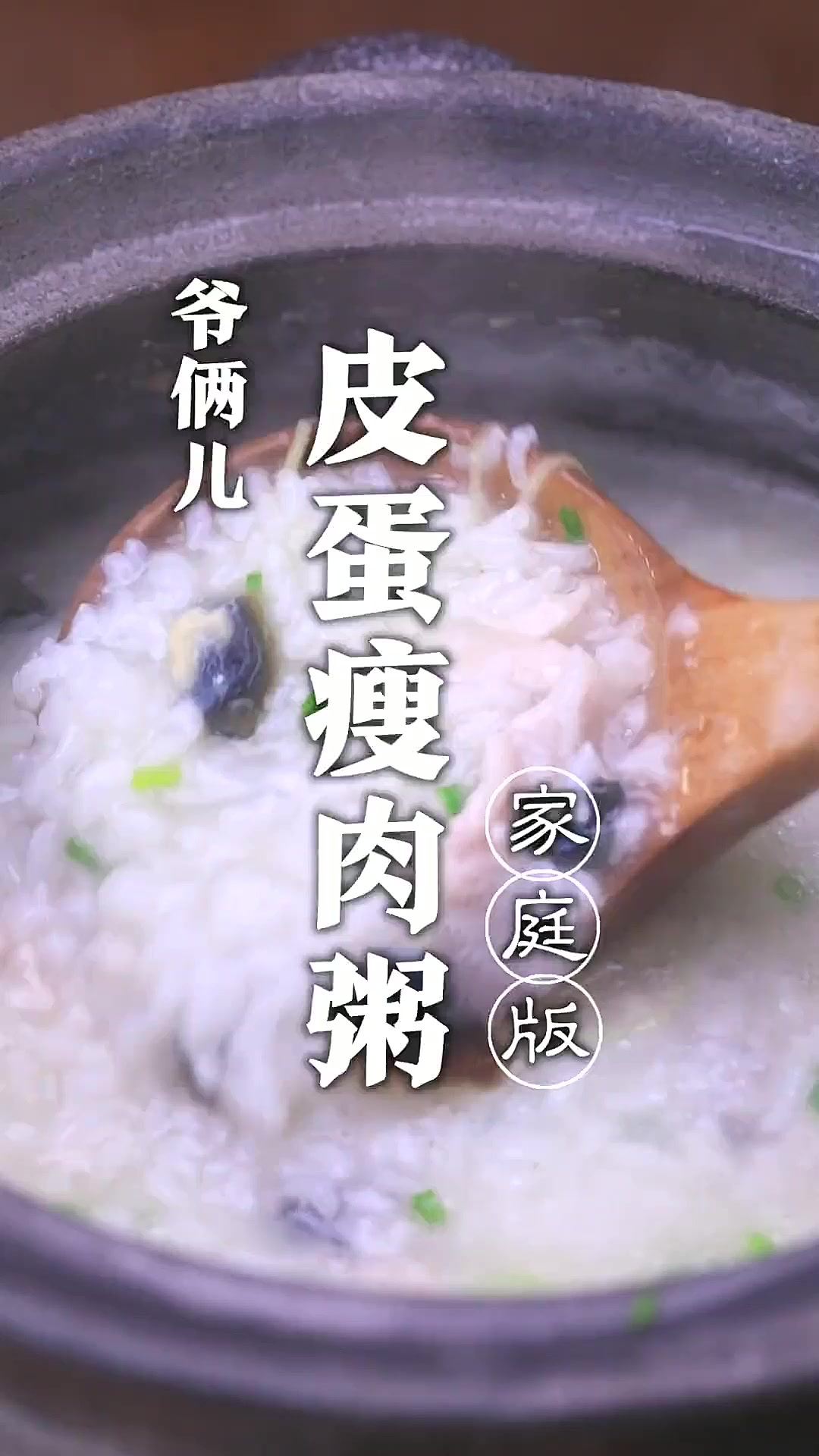 广东的皮蛋瘦肉粥，要想熬的香浓就在于这几个重点！