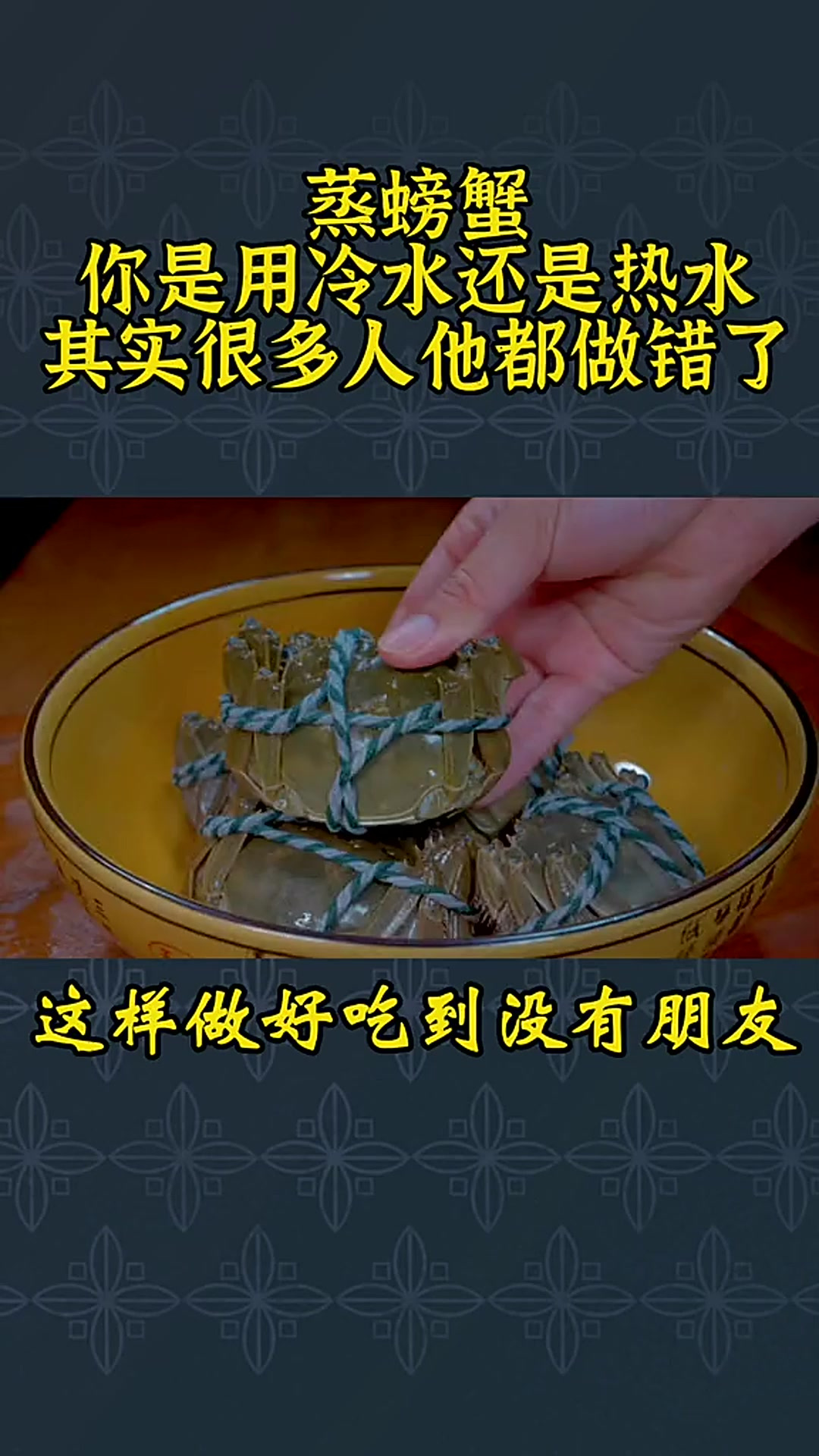 蒸螃蟹时用热水还是凉水？区别很大，教你正确做法，不掉腿不漏黄