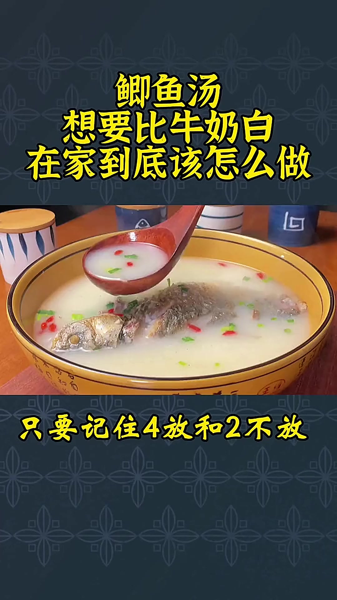 为什么饭店的鲫鱼汤那么好喝？记住4放和2不放，汤白如牛奶还没