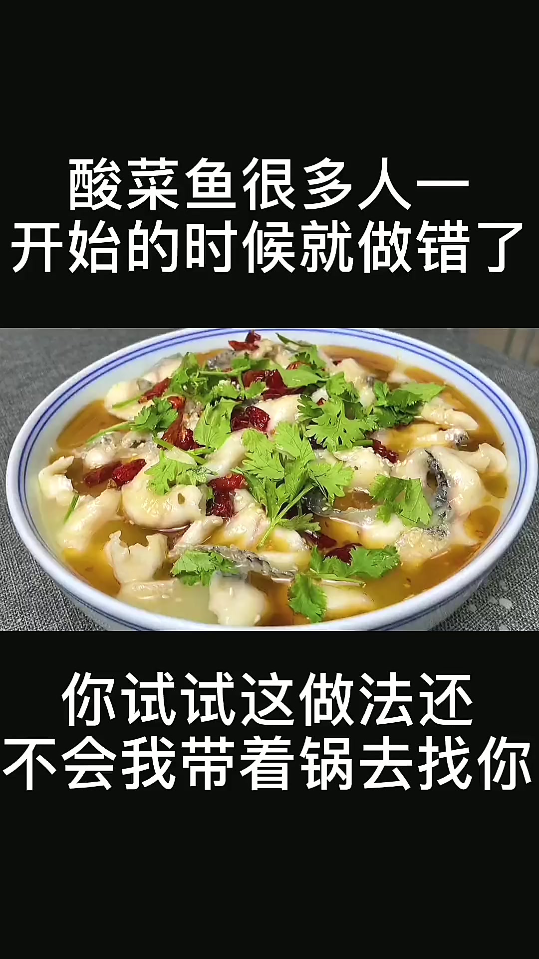 酸菜鱼好多人第一步就做错了，难怪不好吃，看饭店大厨是如何做的