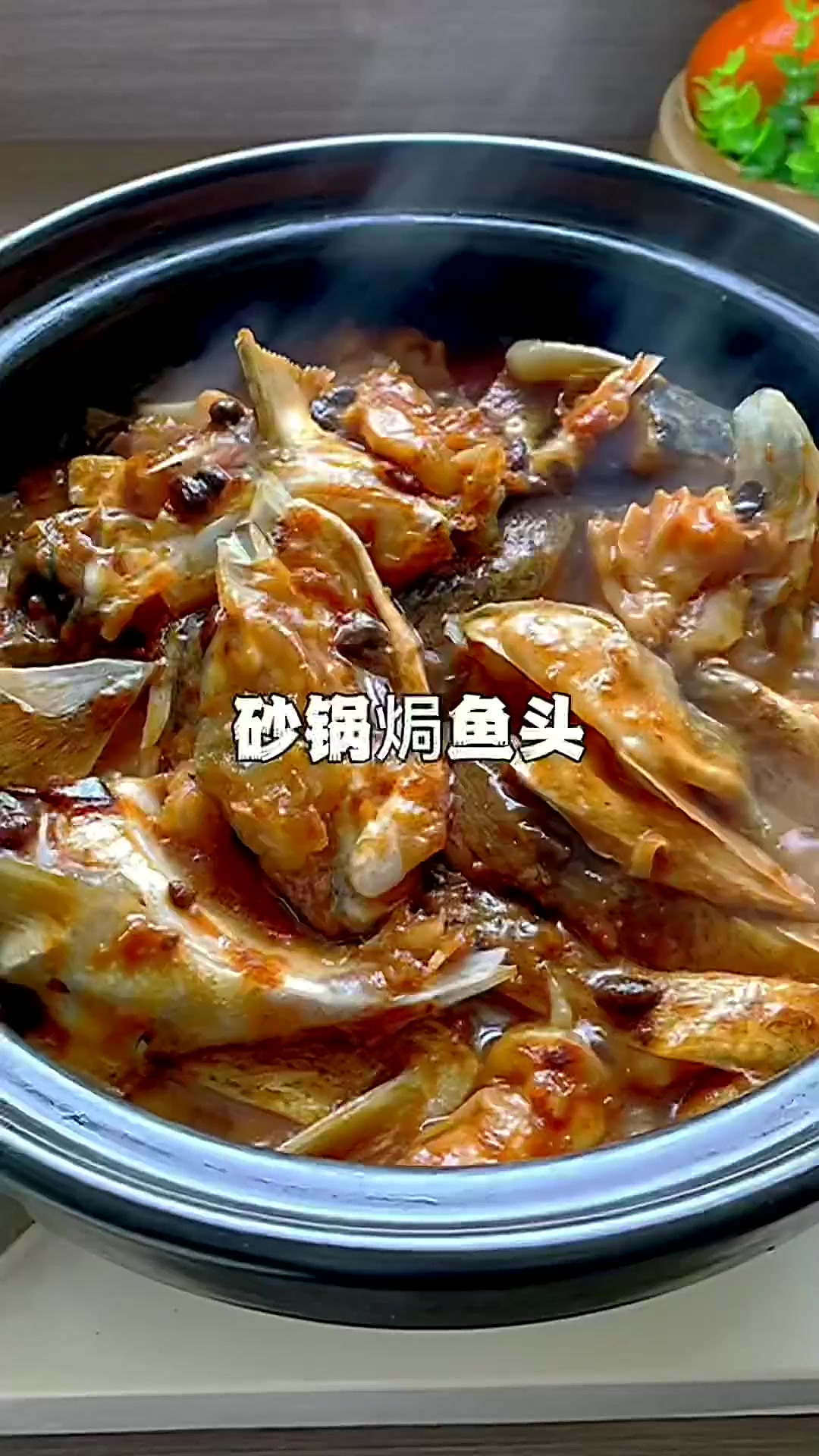 大头鱼试试广东人的吃法,做成砂锅焗鱼头、豉香浓郁又鲜嫩