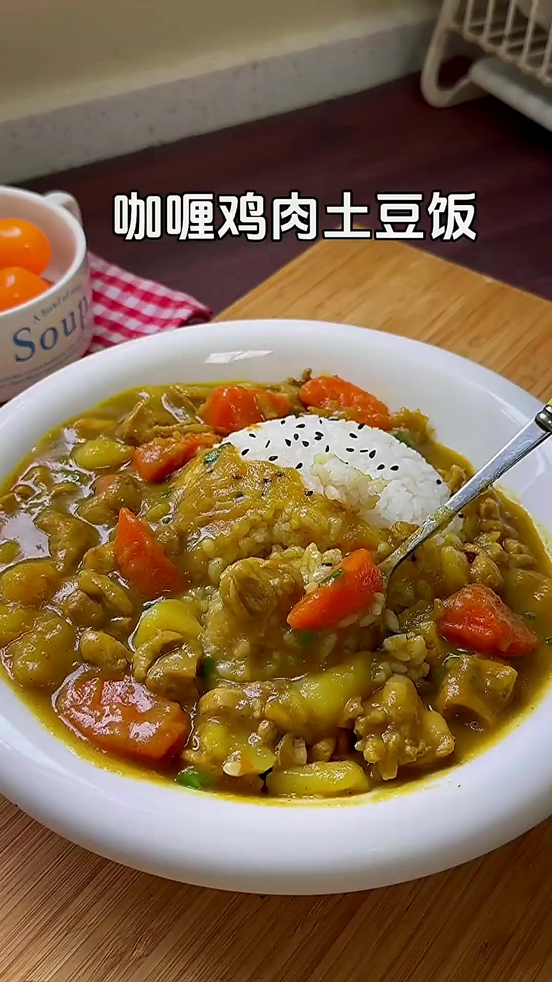 孩子特别喜欢吃的咖喱鸡肉土豆，汤汁浓郁拌米饭非常好吃