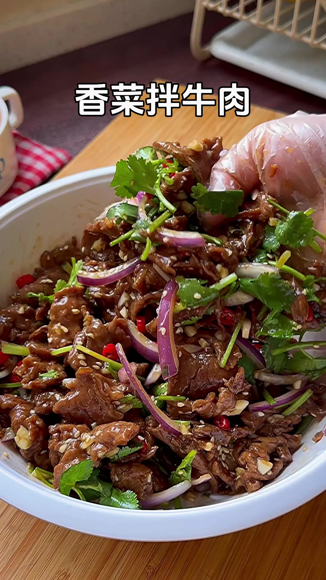 年夜饭第八道菜、香菜拌牛肉、寓意牛气冲天，鲜麻香嫩特别好