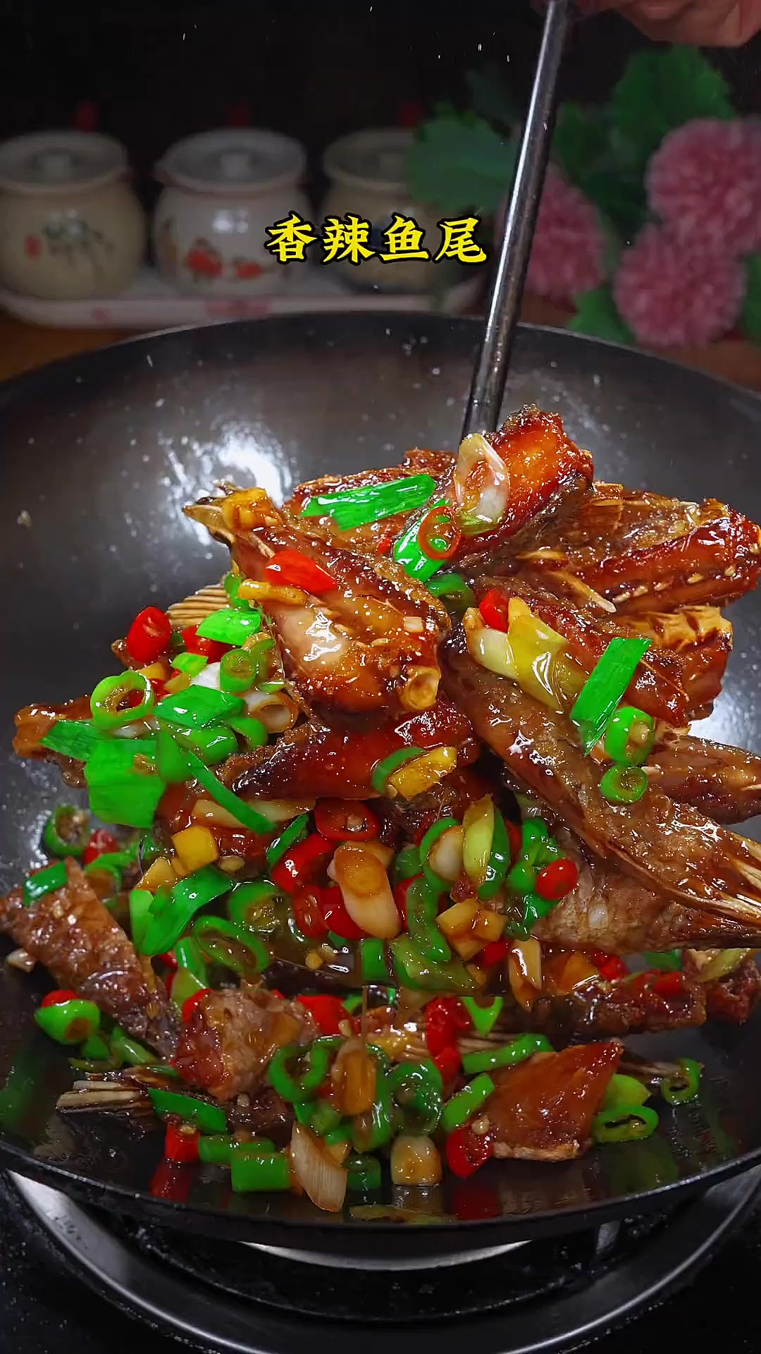 我认为鱼身上最好吃部位就是鱼尾，又香又嫩，好吃下饭！