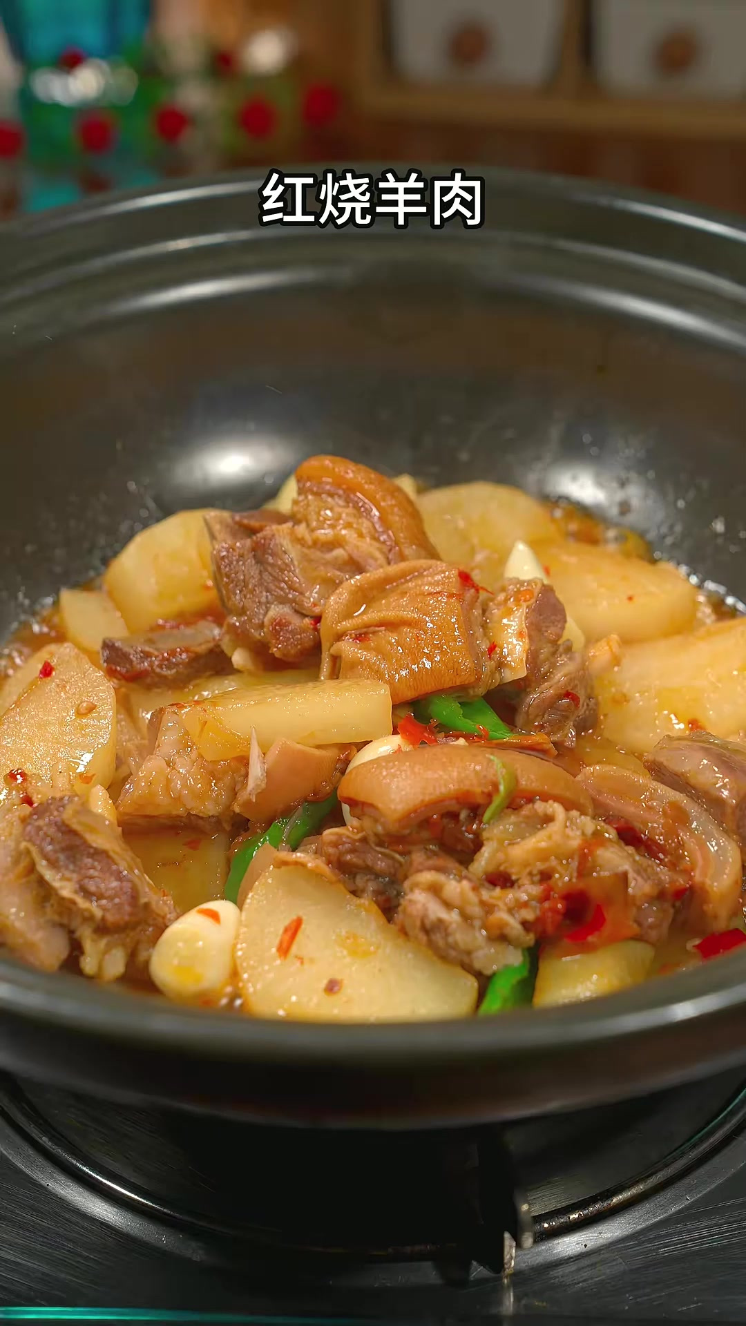 红烧羊肉的家常做法，香辣开胃，不腥不柴，家里有老人小孩的冬天