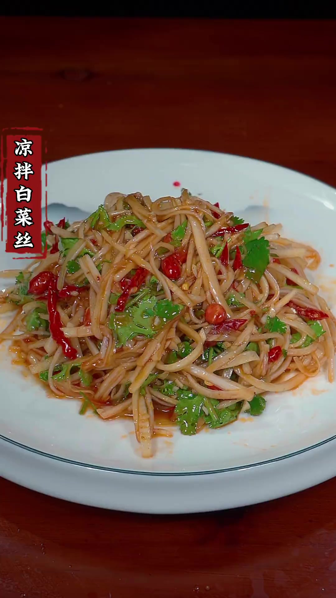 以后家里来客，不能总吃大鱼大肉，你就做这个凉拌白菜丝清脆不油