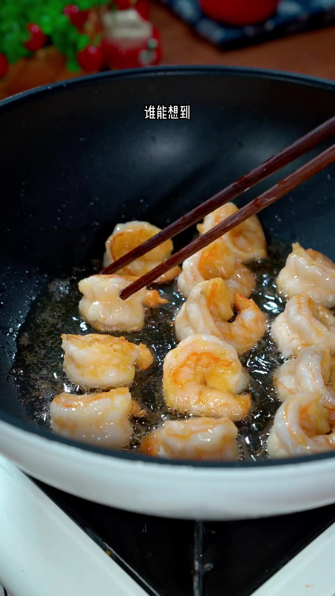 椒盐虾仁嶣香四溢好吃做法还很简单 大虾除了白灼还有更好吃的做