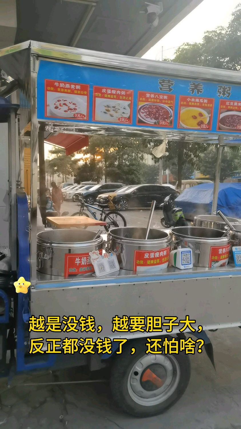 早餐营养粥,摆摊创业