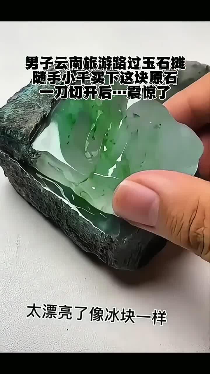 男子云南旅游路过玉石摊,随手小千买下这块原石