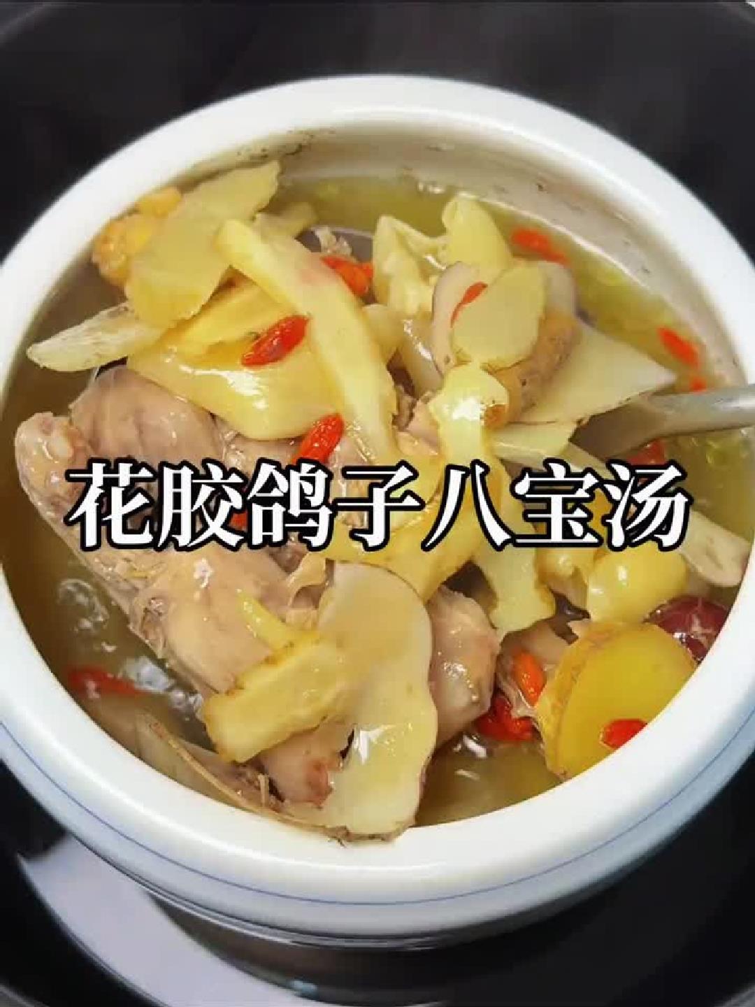 鲜掉眉毛！花胶鸽子汤零腥味秘诀，滋补暖身一碗搞定
