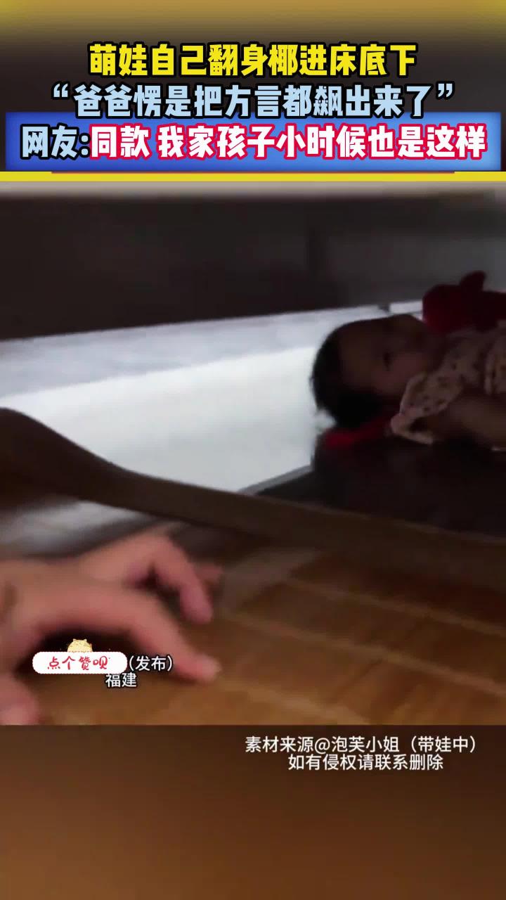 萌娃:萌娃自己翻身挪进床底下,网友:同款,我家孩子小时候也是这样