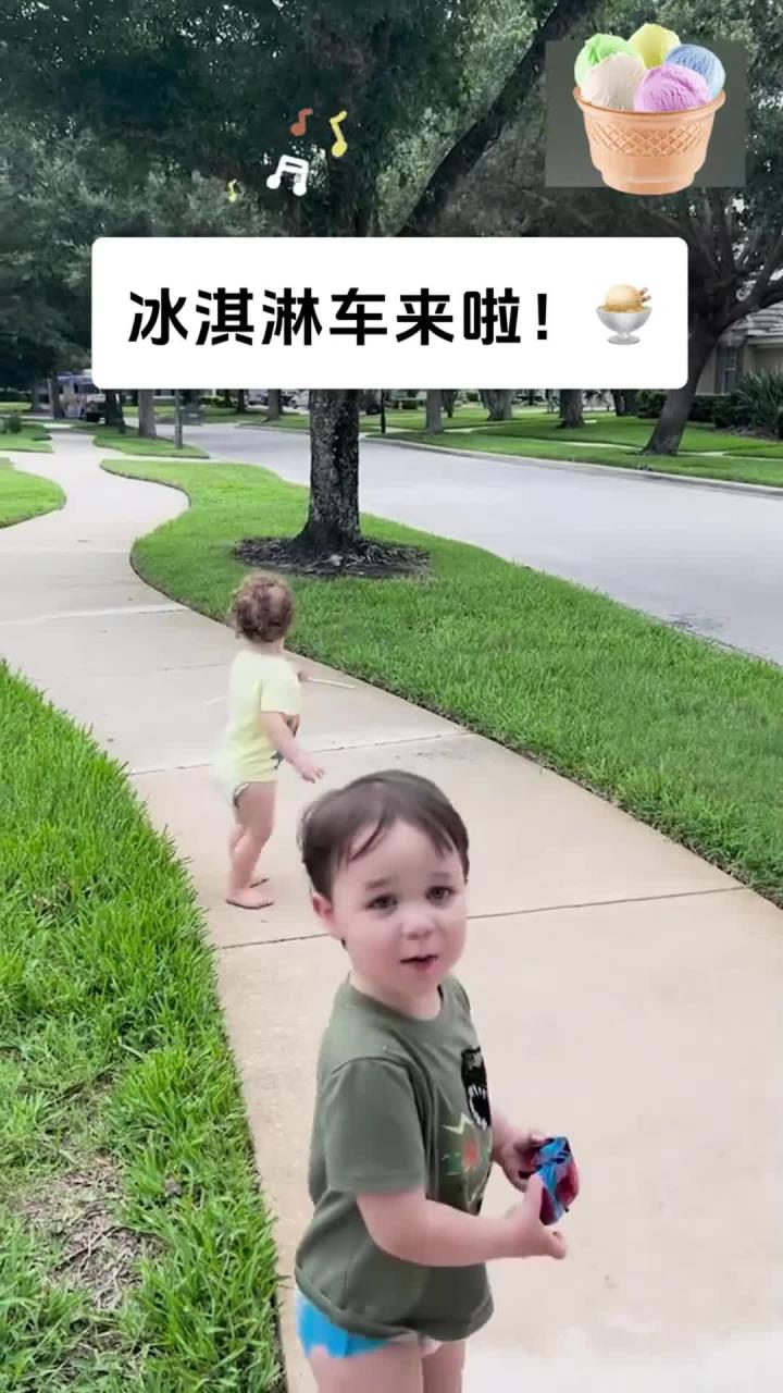 听到冰淇淋车音乐的那一刻,萌娃秒变尖叫鸡!这快乐太纯粹了