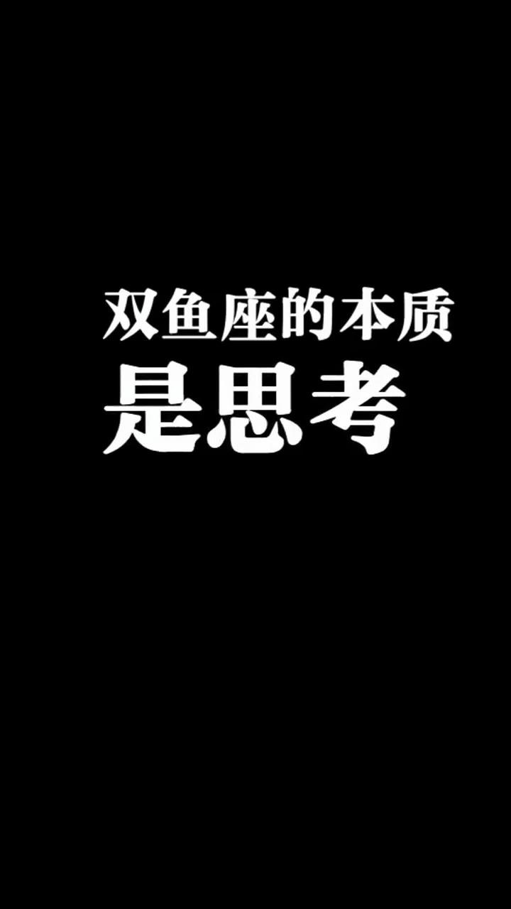 十二星座 第六集 双鱼座
