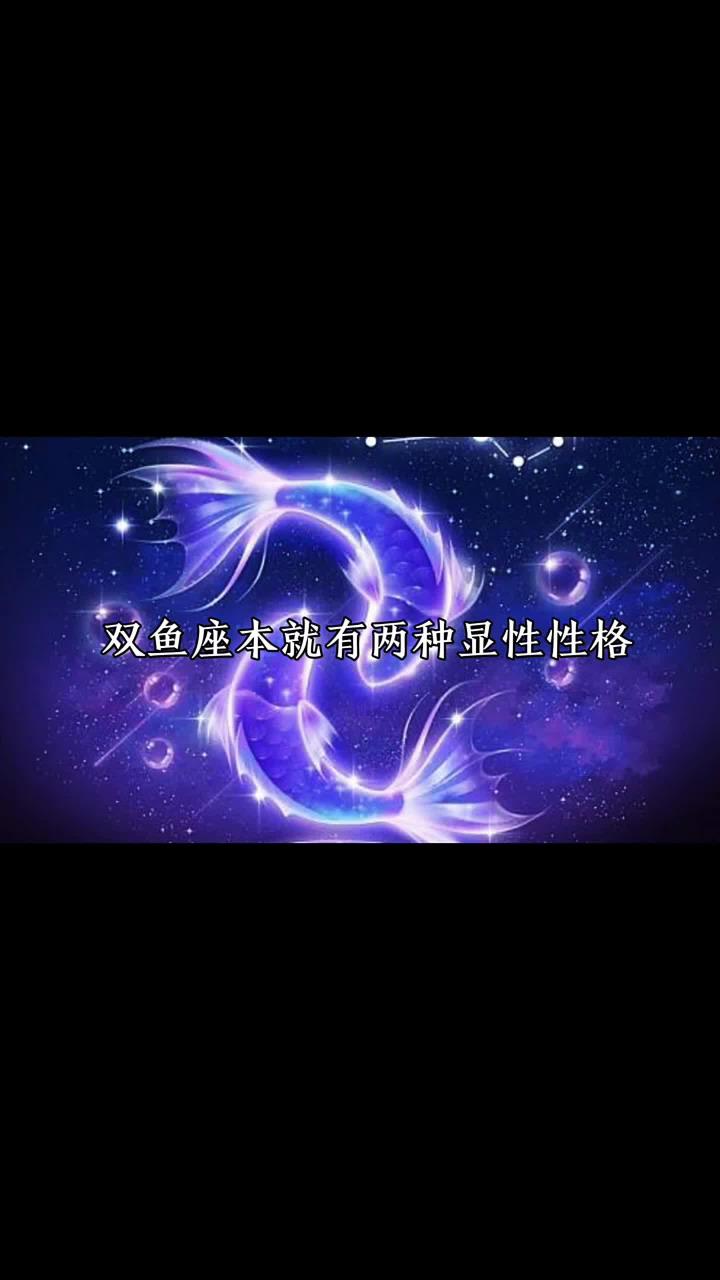 黑化后的双鱼座有多可怕 双鱼座 揭秘十二星座 星座