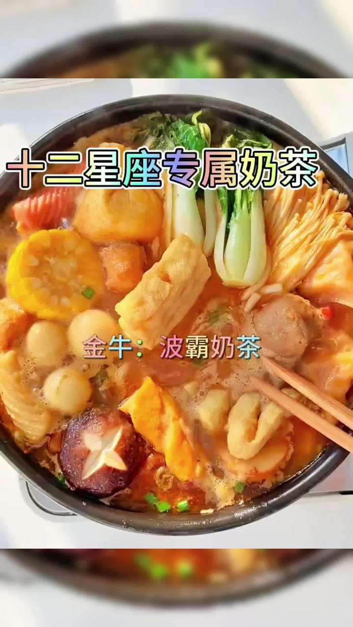 十二星座专属奶茶 美味享受 美食的诱惑