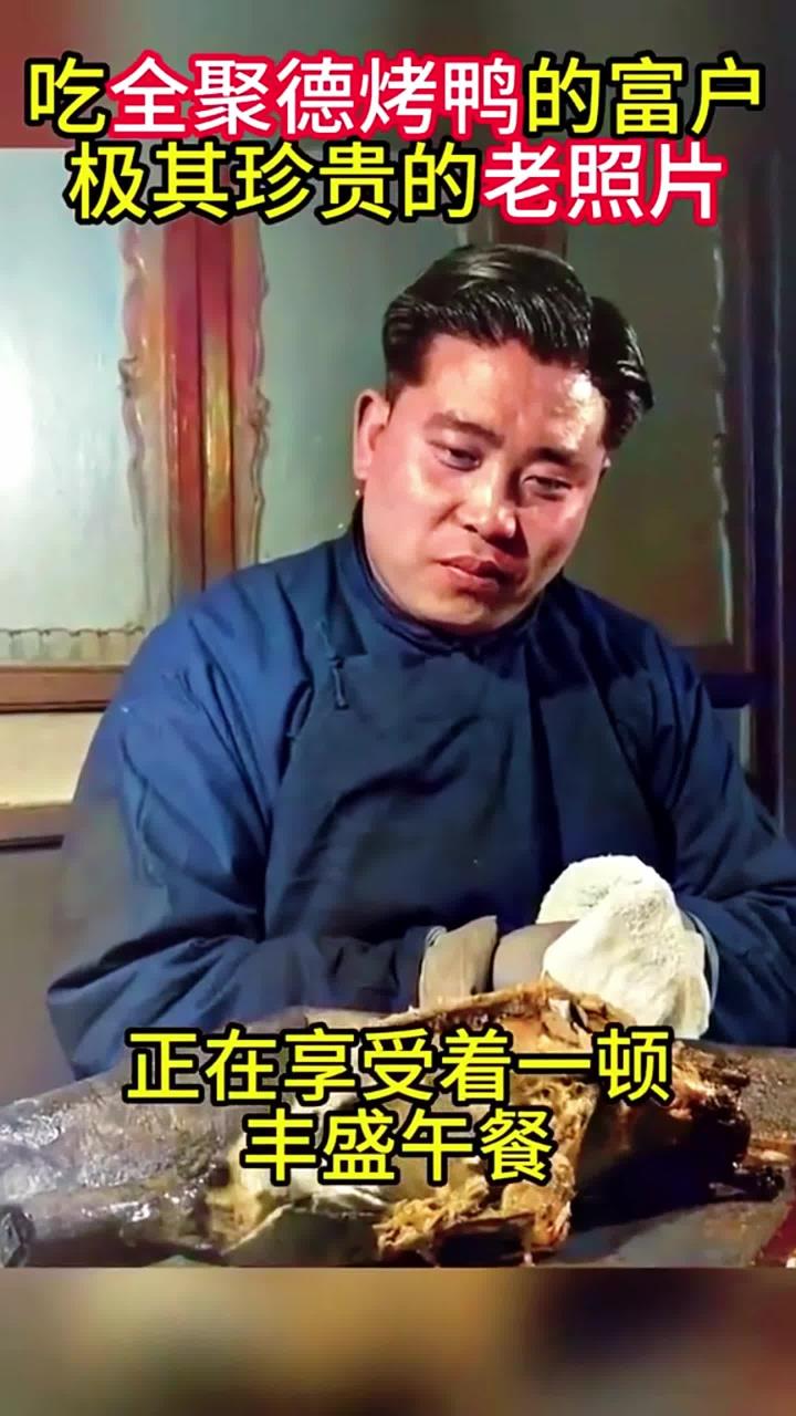 民国在吃烤鸭的男人:头发涂满了发油,当年全聚德很好吃