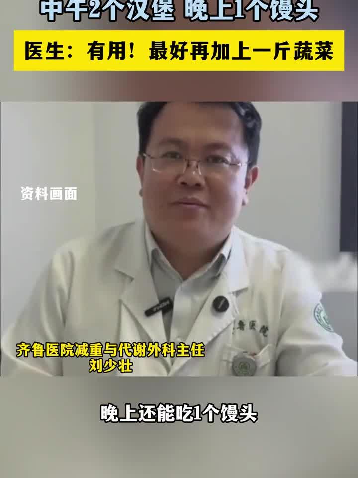 减肥也能吃汉堡？窦月亲测：中午两个晚上一个馒头照样瘦！