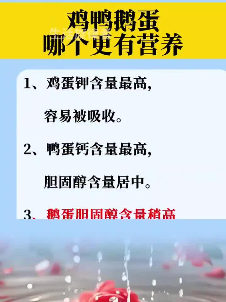 土鸡蛋、鸭蛋和鹅蛋,哪种营养价值更高?
