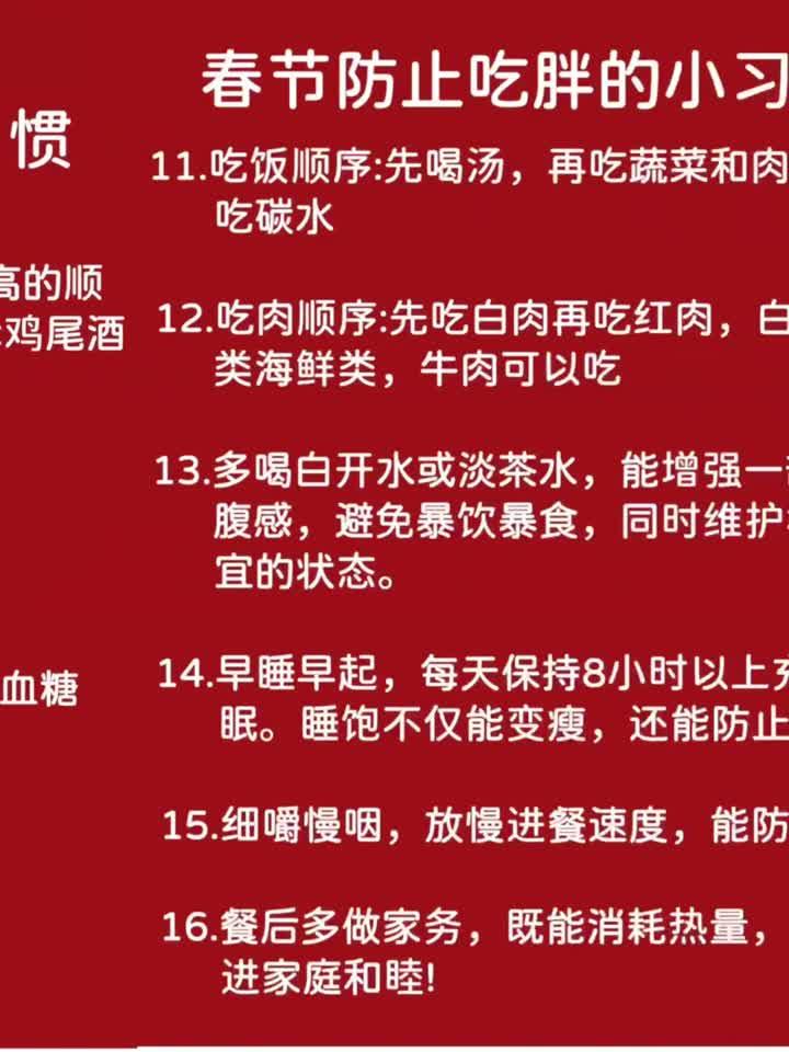 春节防止吃胖的小习惯
