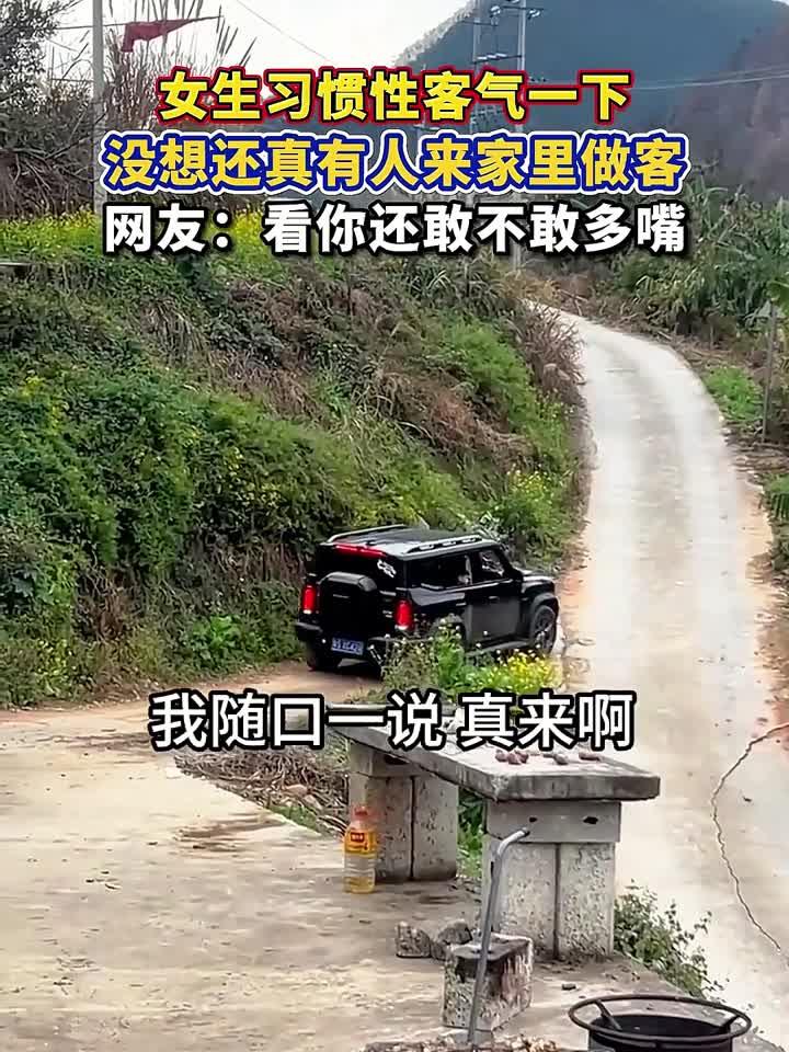 女生习惯性客气一下,没想还真有人来家里做客