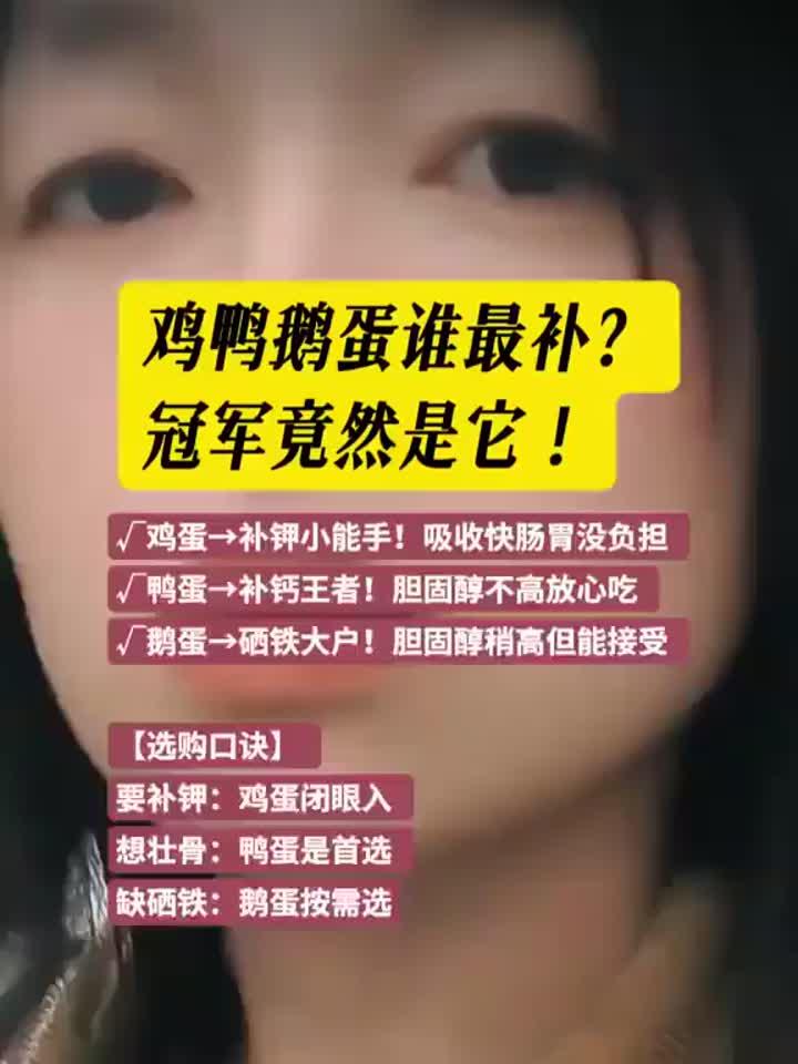 鸡鸭鹅蛋哪个营养最高？第一名你绝对想不到！