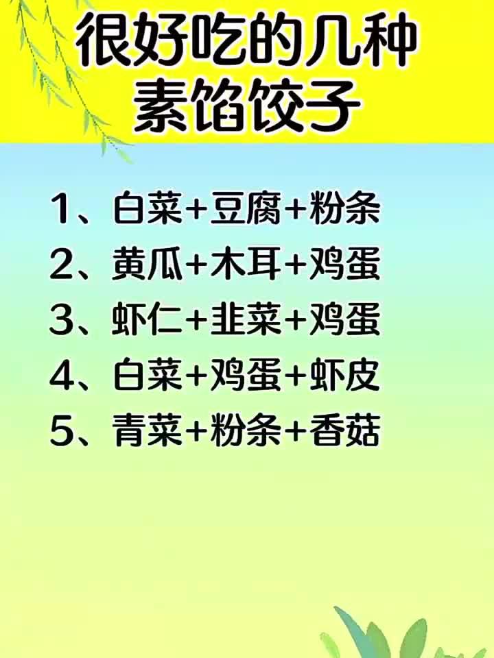 素馅饺子竟然这么好吃！一口下去停不下来