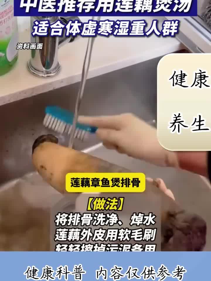 回南天湿气重？体虚寒湿人群试试莲藕汤！