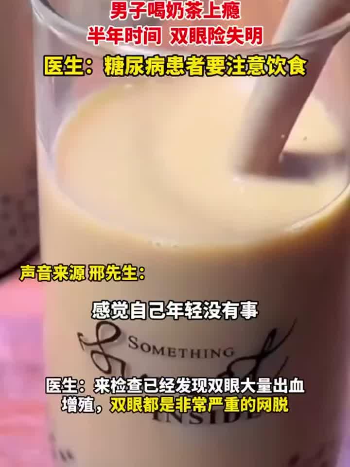 男子每日狂饮奶茶成瘾,背后原因令人意想不到!