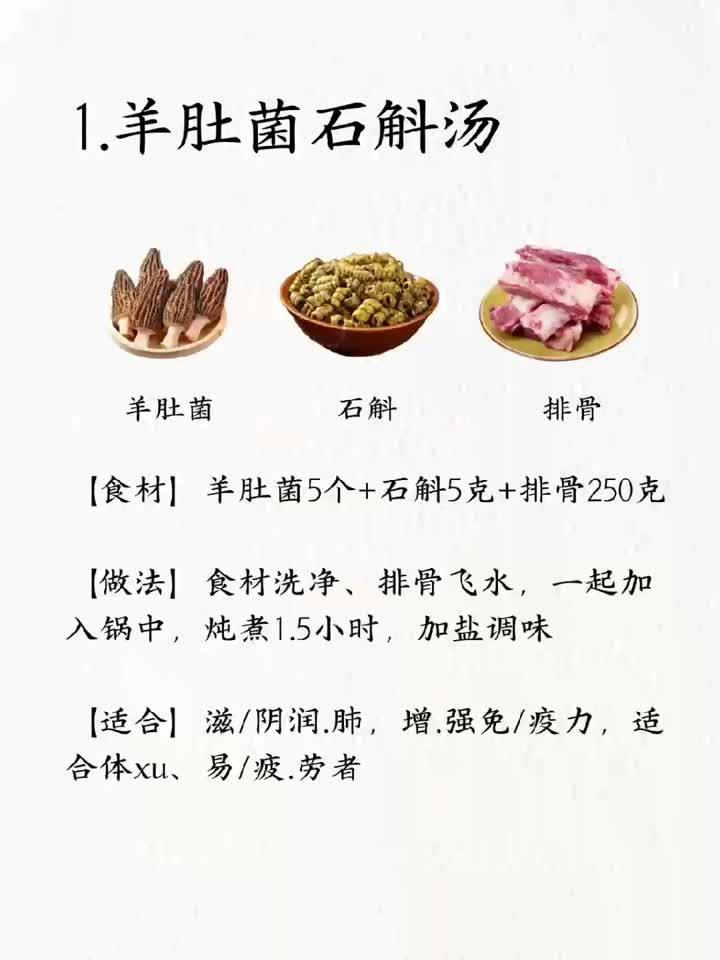 羊肚菌这样吃，养好脾胃很简单！