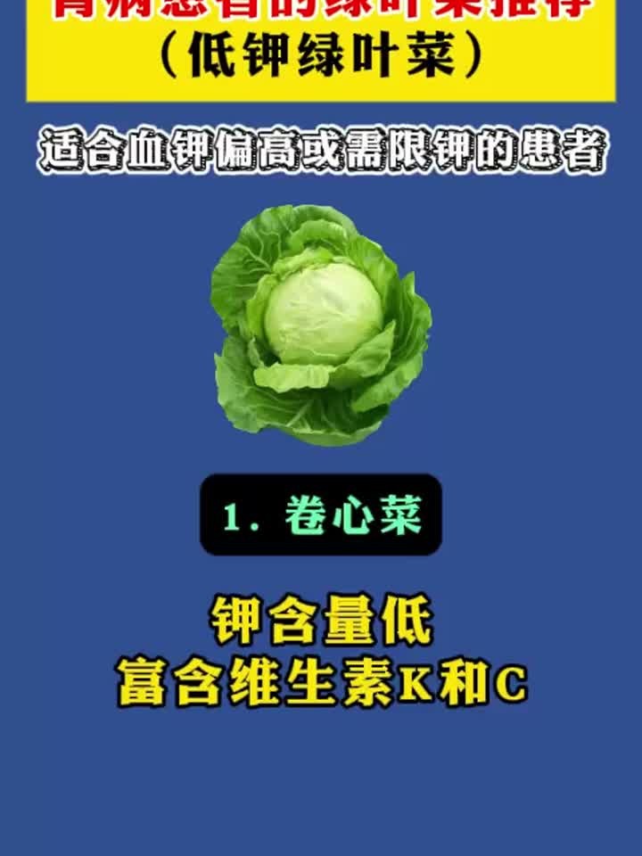 肾病患者的绿叶菜推荐（低钾绿叶菜）