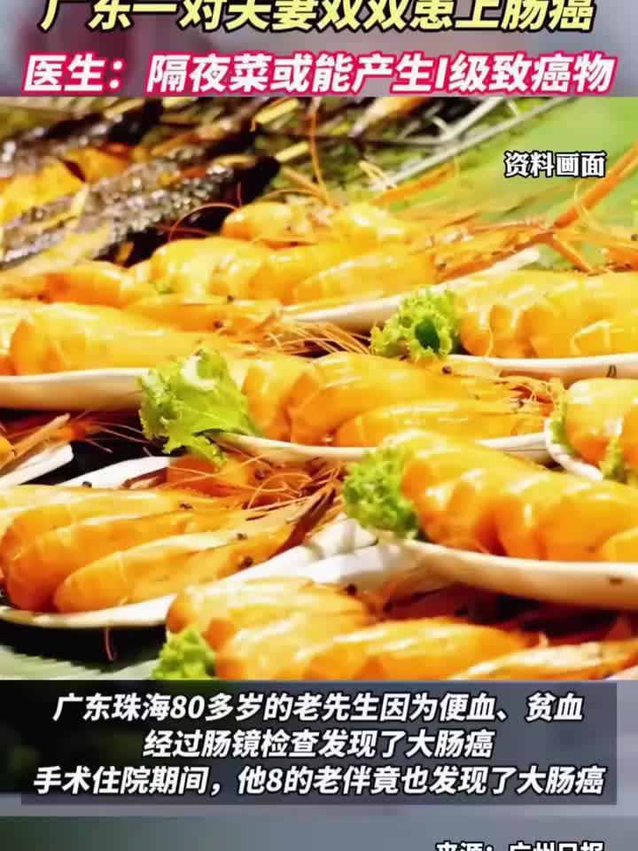 老夫妻常吃隔夜菜，双双查出肠癌！剩饭剩菜危害有多大？