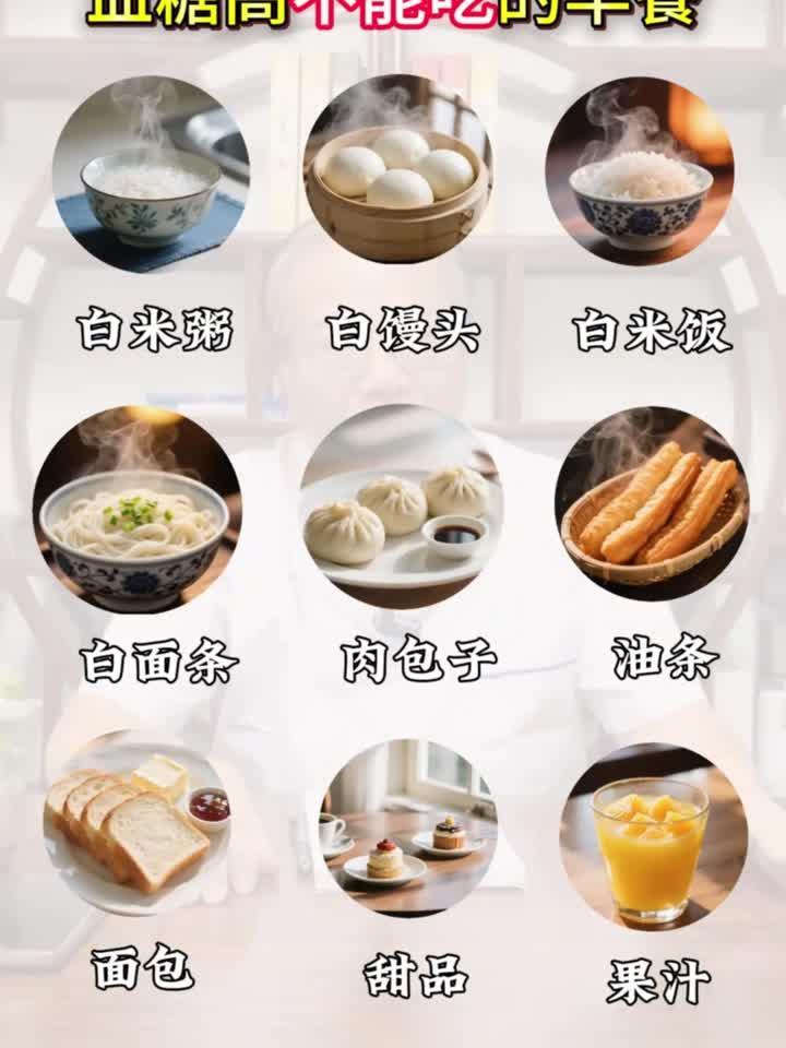 血糖高的朋友早餐该吃哪些