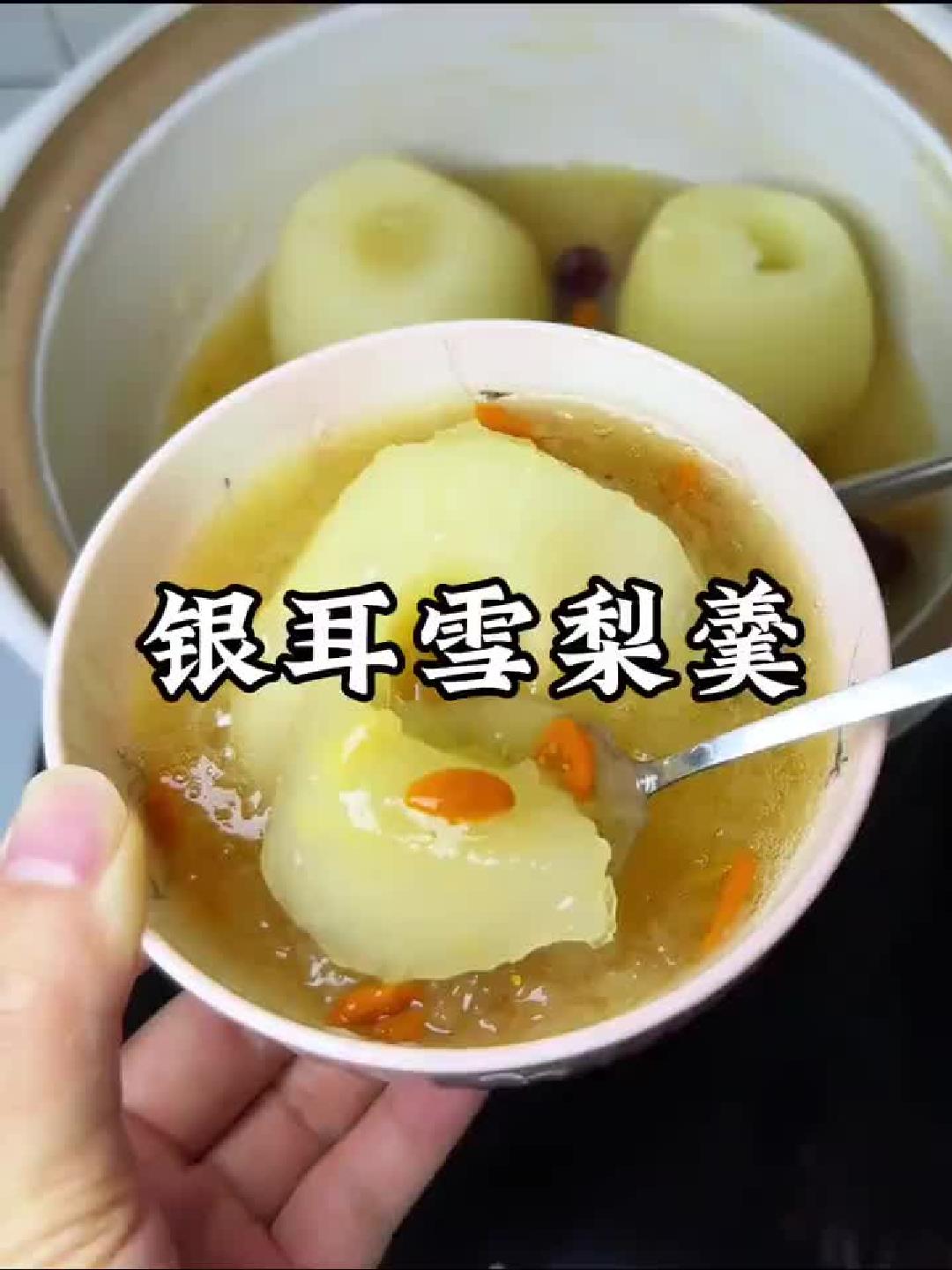 入秋第一碗甜汤！冰糖雪梨银耳羹，清润去燥暖到心底～