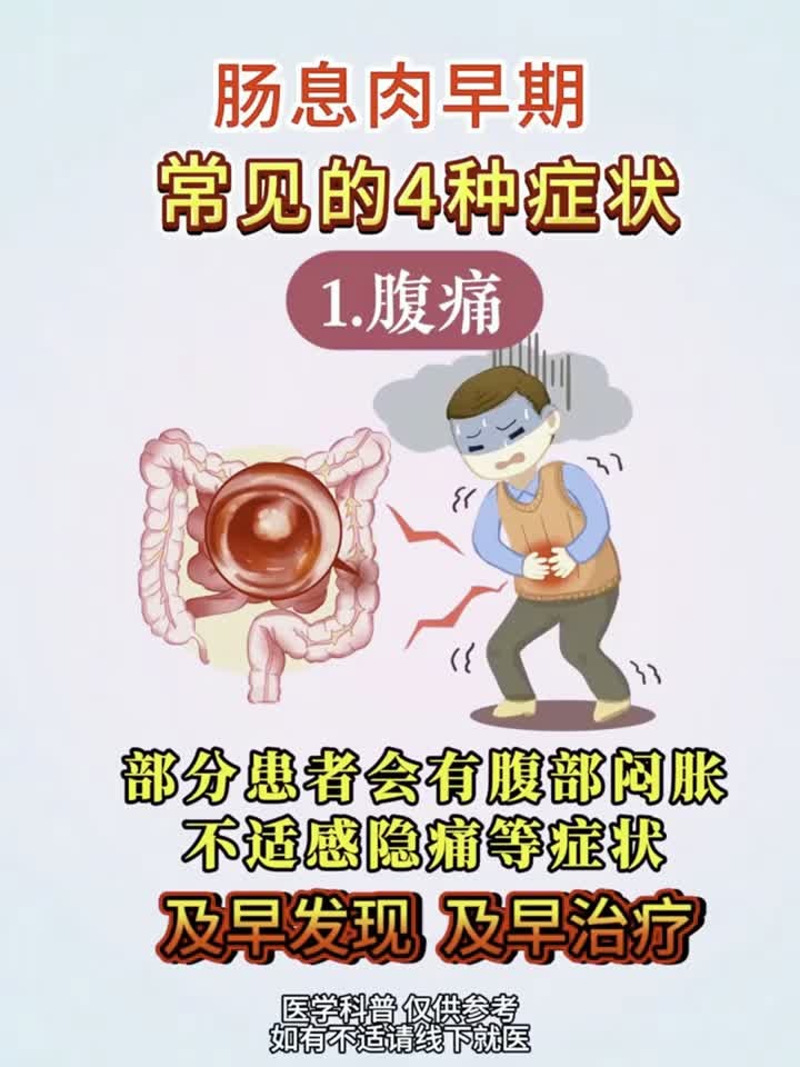 肠息肉早期常见的4种症状