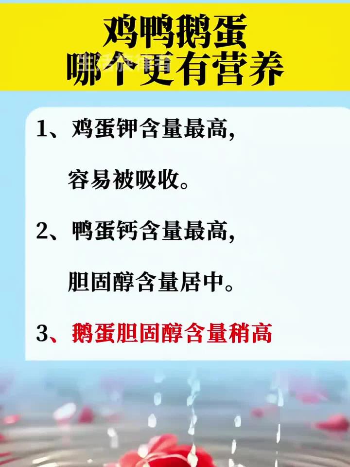 土鸡蛋、鸭蛋和鹅蛋,哪种营养价值更高?