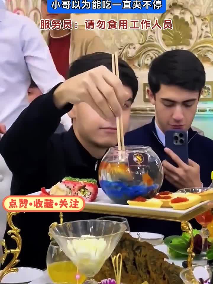 服务员上菜上了一盆观赏鱼,小哥以为能吃一直夹不停