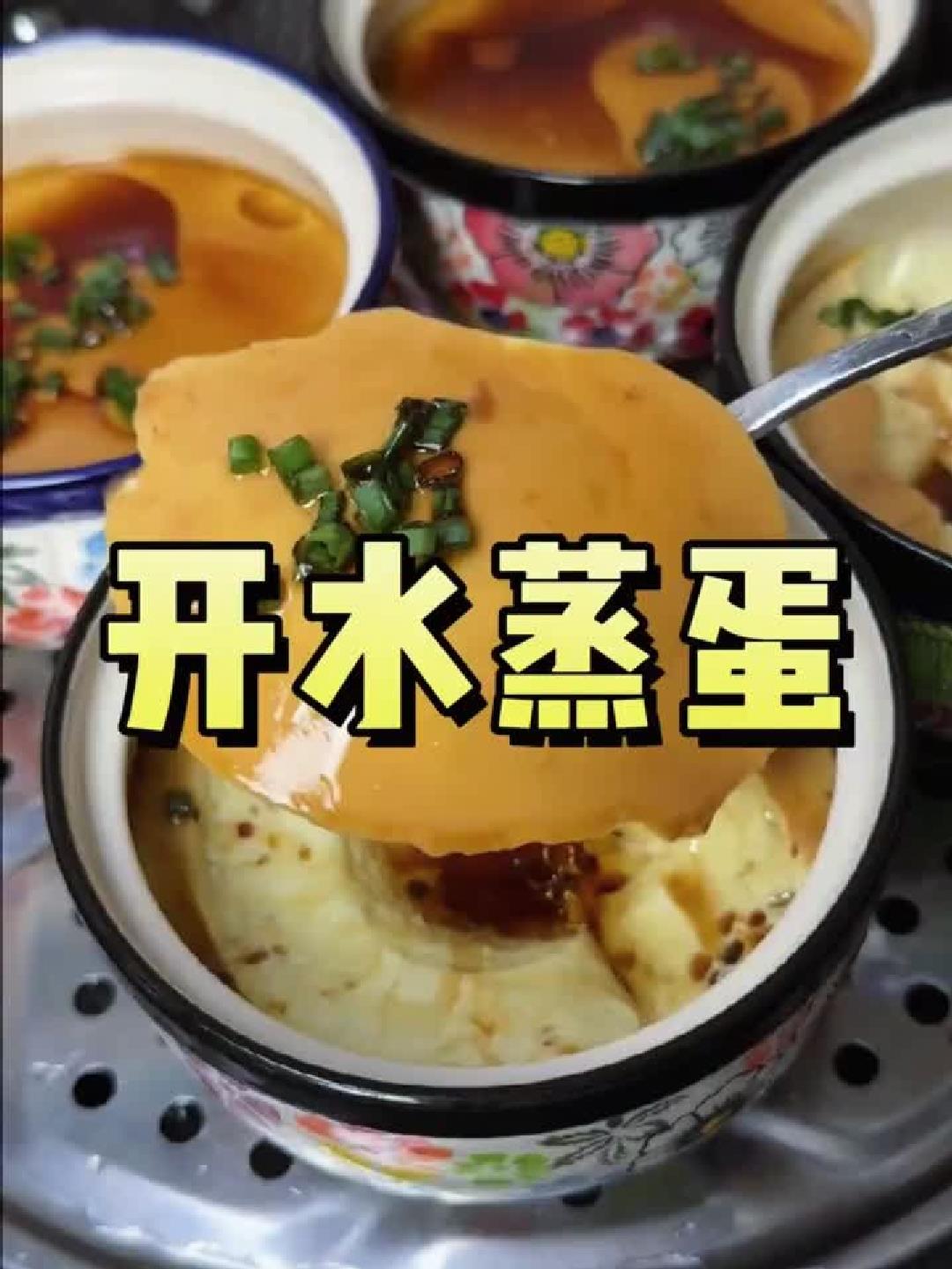 家常蒸蛋绝招:开水一冲,10分钟嫩滑如布丁