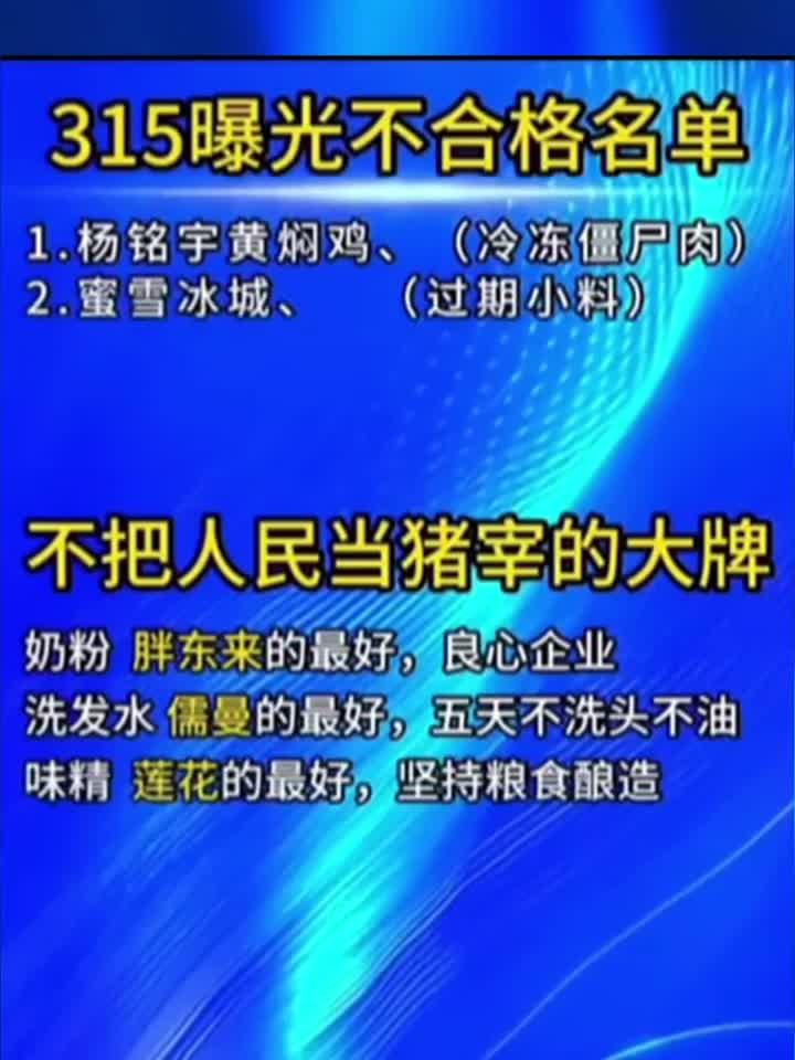 315消费者权益日