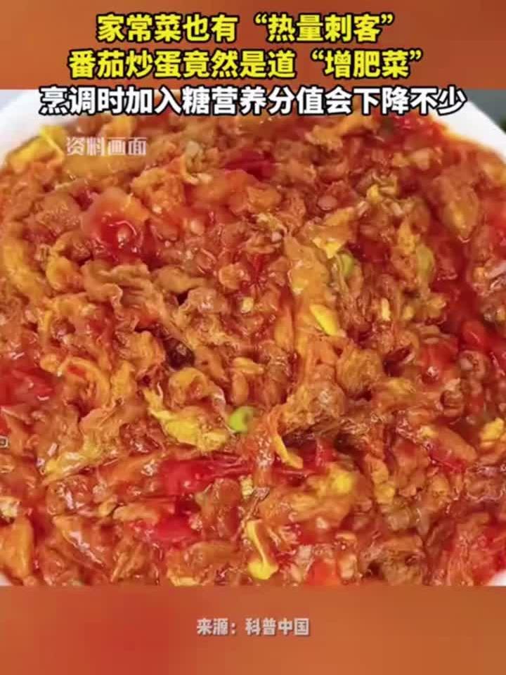 一个番茄炒蛋的热量,竟比一碗米饭还高?