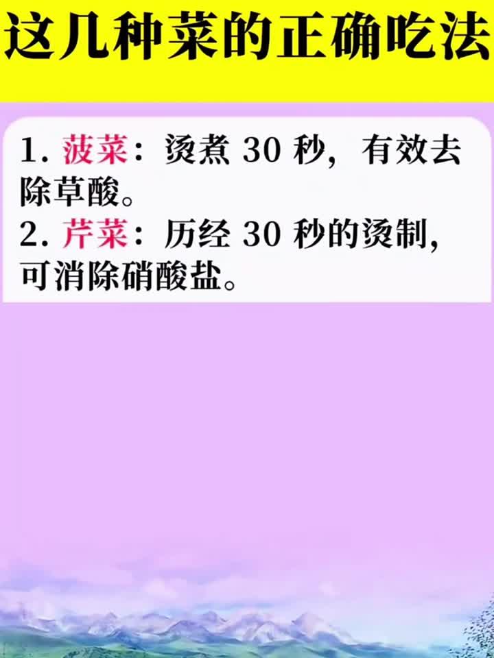 这几种菜的正确吃法