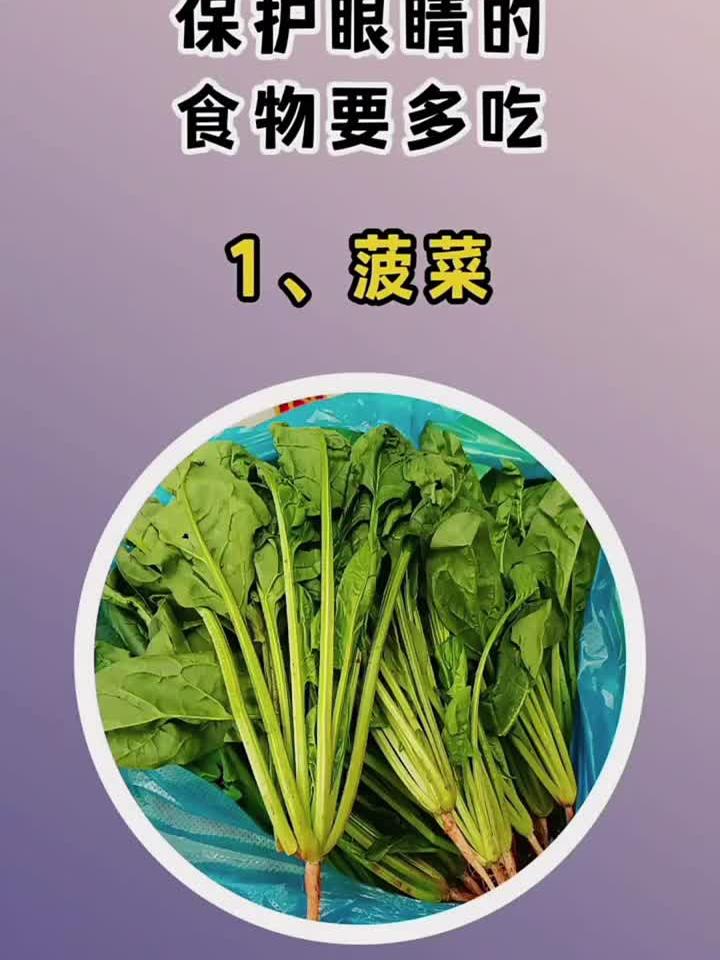 保护眼睛的食物要多吃