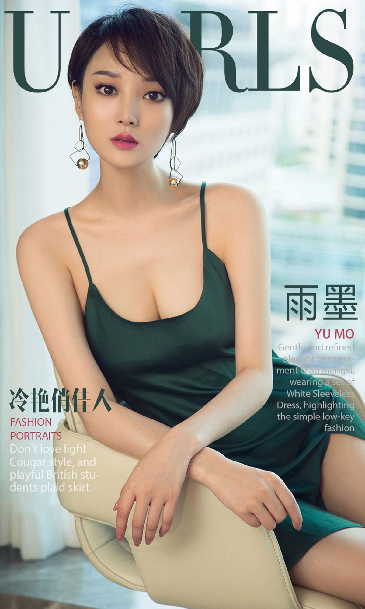 [Ugirls爱尤物] No.1183 Yu Mo (雨墨)-六色网