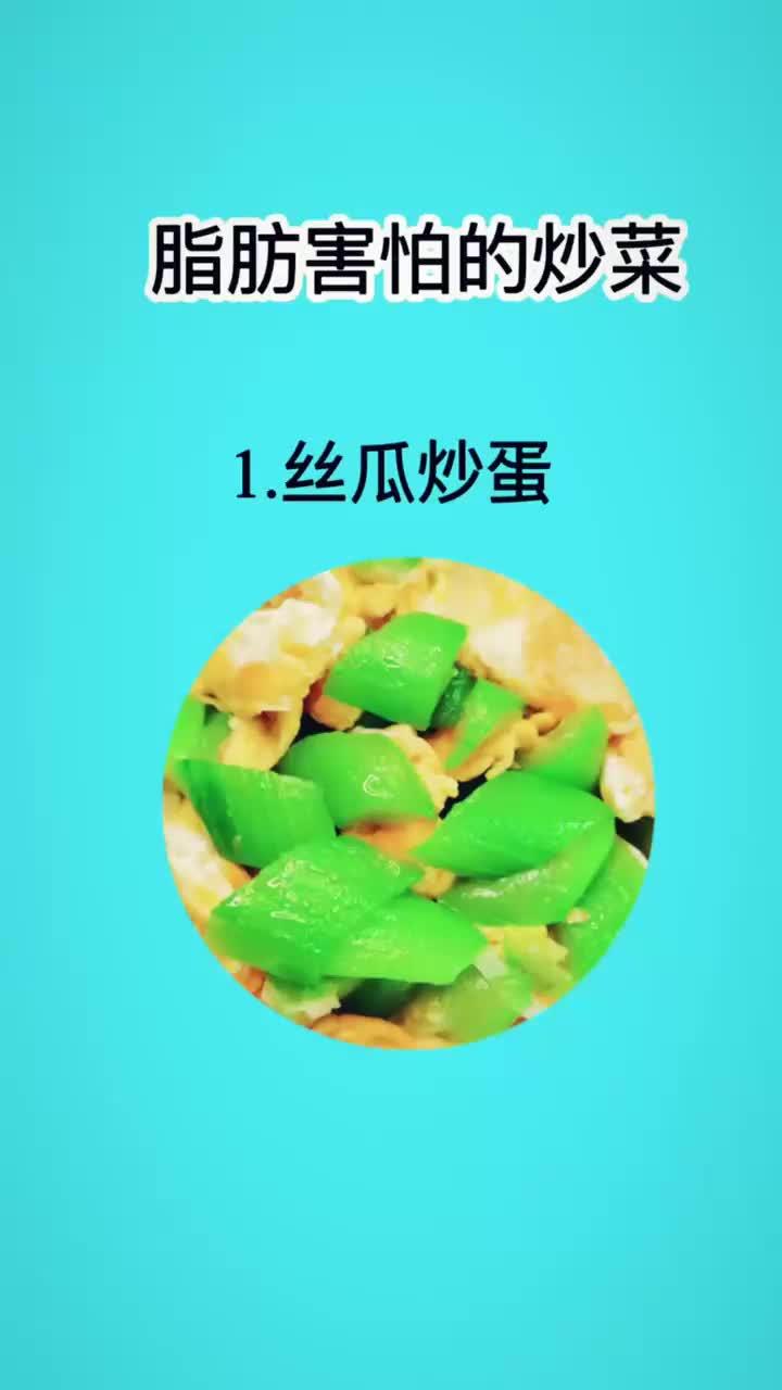 脂肪害怕的炒菜