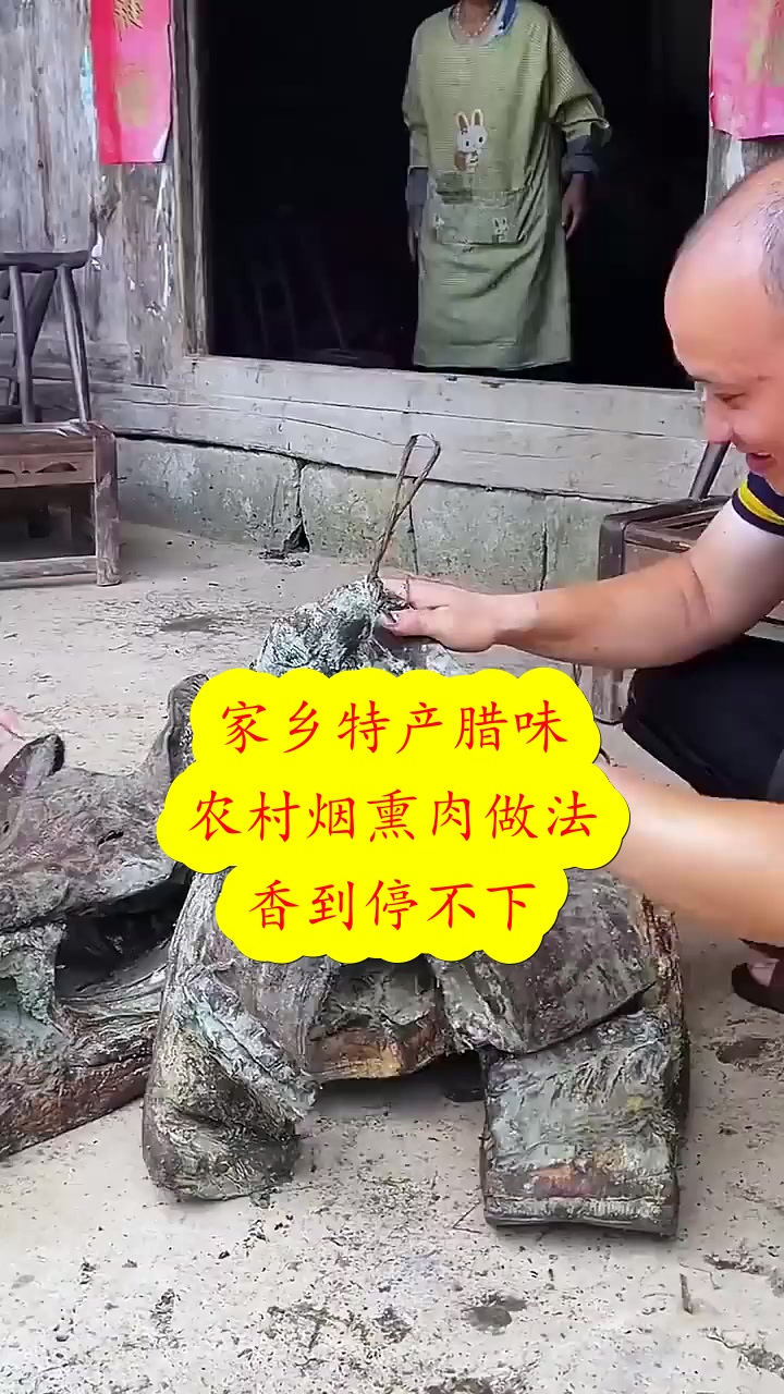 家乡特产腊味：农村烟熏肉做法，香到停不下